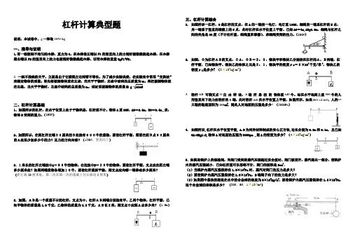 杠杆计算经典【有答案】