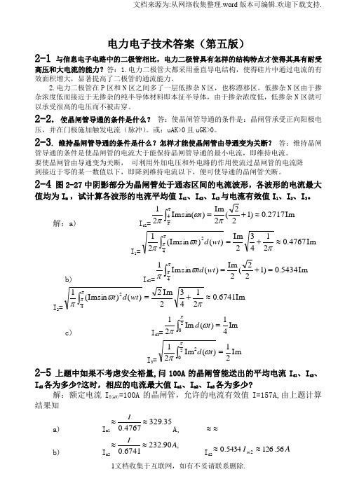 电力电子技术(王兆安第五版)答案