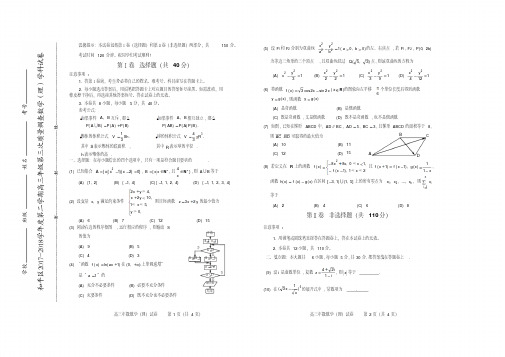 和平区2018高三数学(理科)(三)