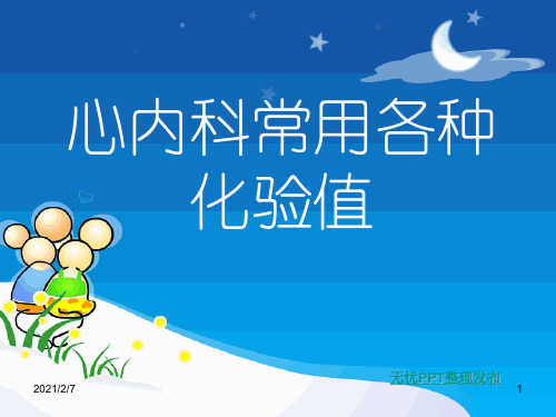 生化知识检查