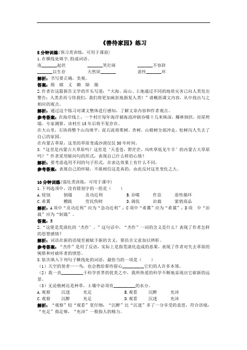 语文版九年级下册 《善待家园》同步练习