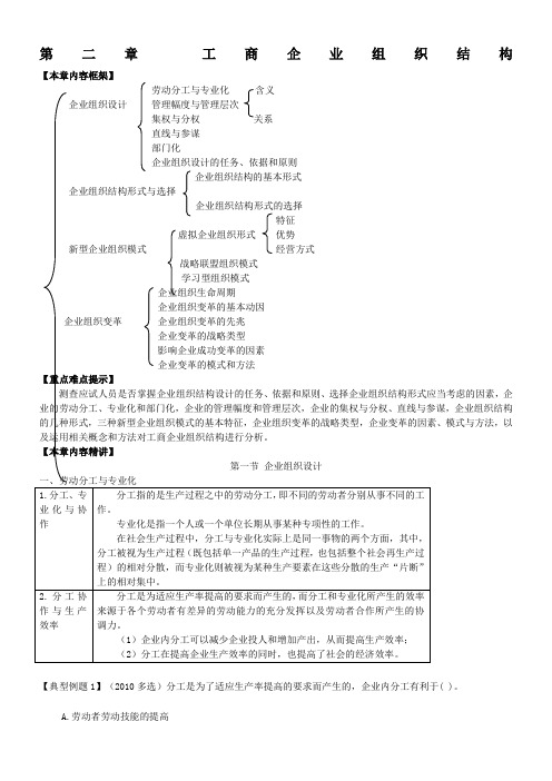 初级经济师工商管理第二章