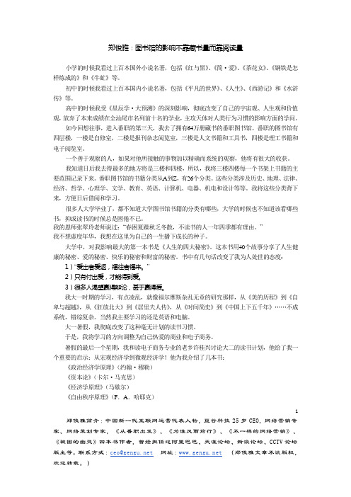 郑俊雅:图书馆的影响不靠藏书量而靠阅读量