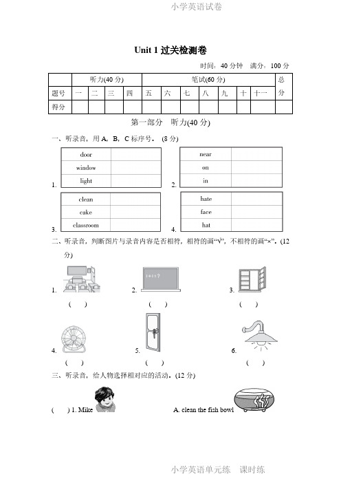 人教PEP英语四年级上册Unit1 测试卷及听力 附答案.pdf