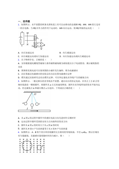 贵州省天柱民族中学高中物理选修二第二章《电磁感应》经典测试(含答案)