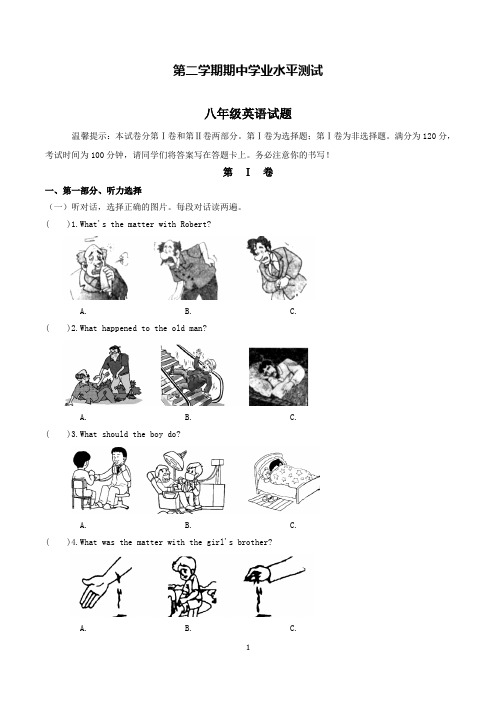 八年级下册期中考试英语试卷含答案(共3套)