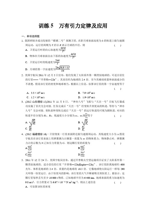 2013步步高高考物理考前三个月——训练5