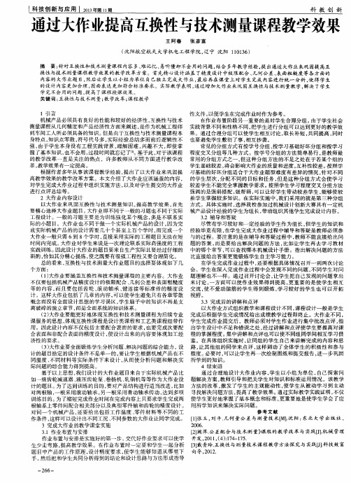 通过大作业提高互换性与技术测量课程教学效果