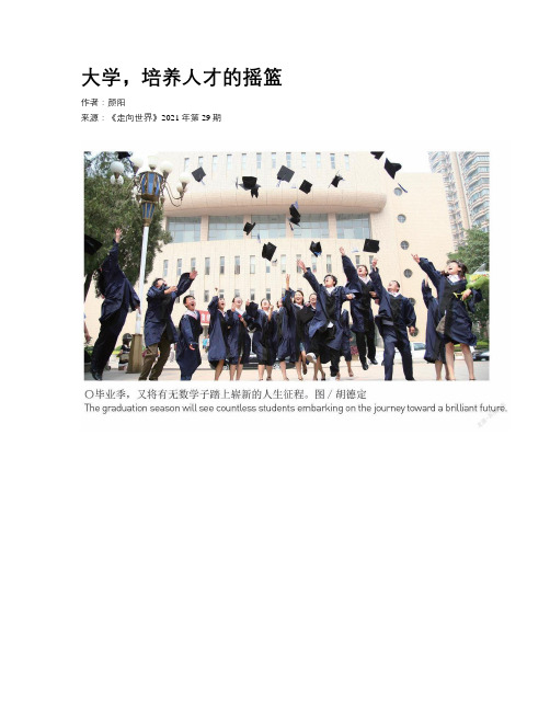 大学，培养人才的摇篮