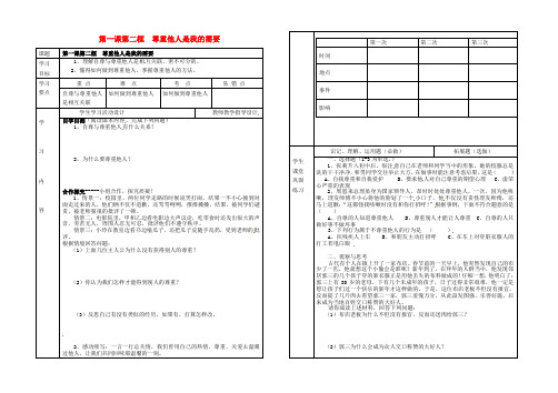 七年级政治下册 02第一课 第二框 尊重他人是我的需要导学案 新人教版