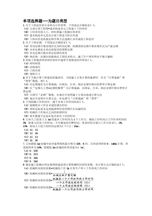 注册造价工程师建设工程计价(建设工程计价方法及计价依据)模拟试卷7