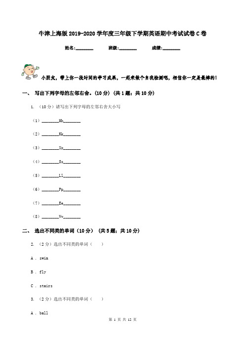 牛津上海版2019-2020学年度三年级下学期英语期中考试试卷C卷