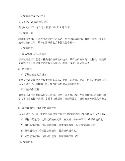 浮法玻璃实习报告