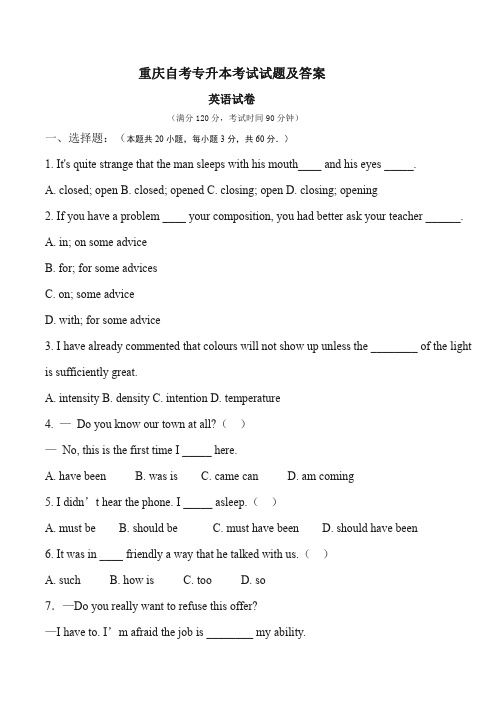 重庆自考专升本考试英语试题(答案) (2)