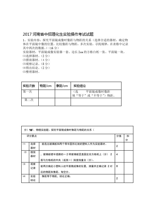 2017河南省中招理化生实验操作考试试题汇总