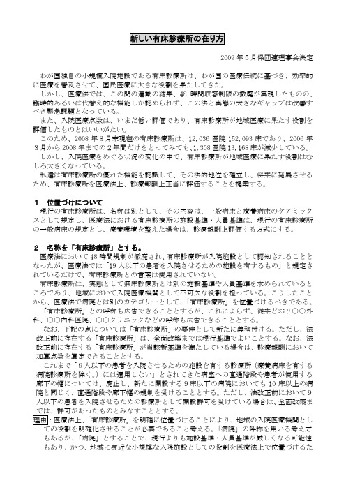 新しい有床诊疗所の在り方 - 全国保険医団体连合会(保団连)