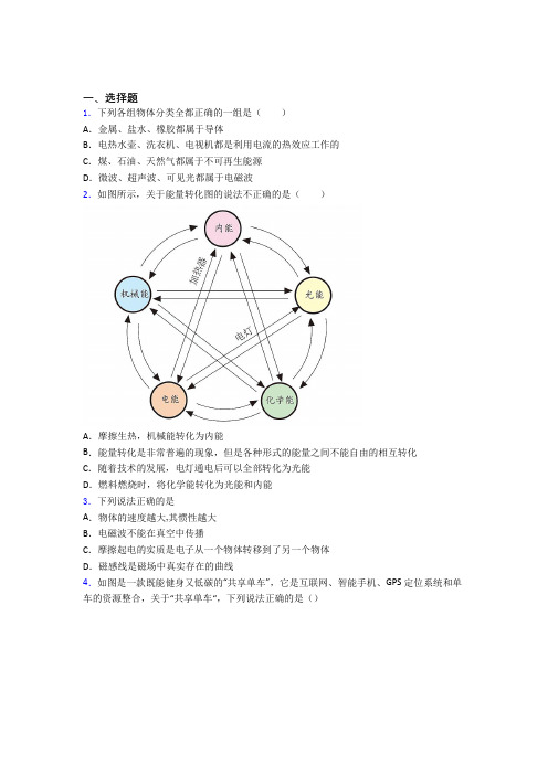 成都玉林中学初中物理九年级全册期末检测(含答案解析)