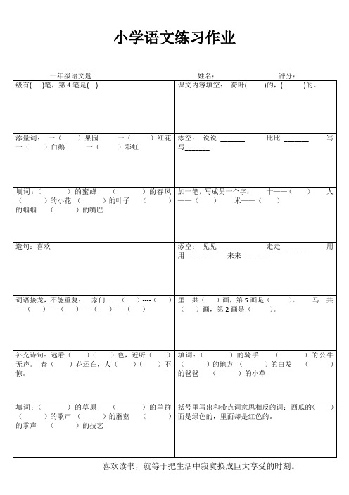 小学一年级语文快乐随堂练III (92)