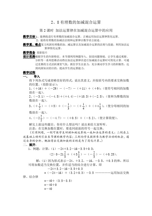 有理数的加减混合运算教案 8