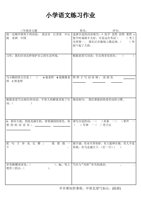 小学三年级语文基础强化训练I (96)