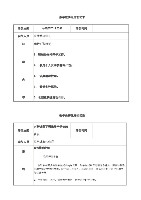 教研组活动记录表