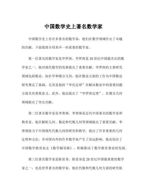 中国数学史上著名数学家