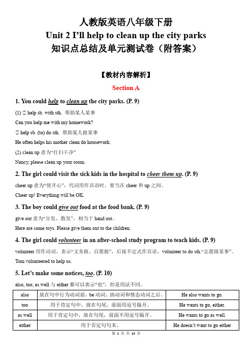 (完整版)人教版英语八年级下册Unit2教育机构讲义