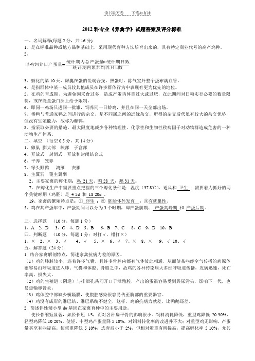 《家禽生产学》课程试卷B答案