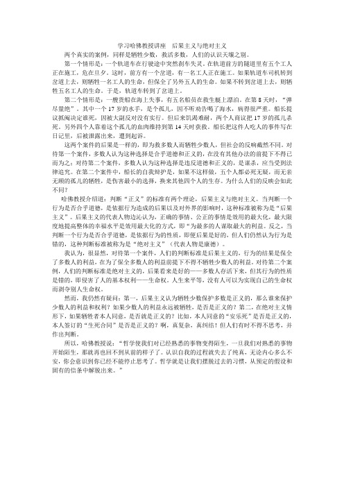 学习哈佛教授讲座---后果主义与绝对主义