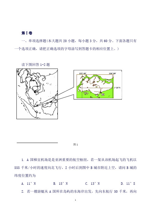 海南省海南中学高二下学期期中考试文科地理试卷Word版含答案