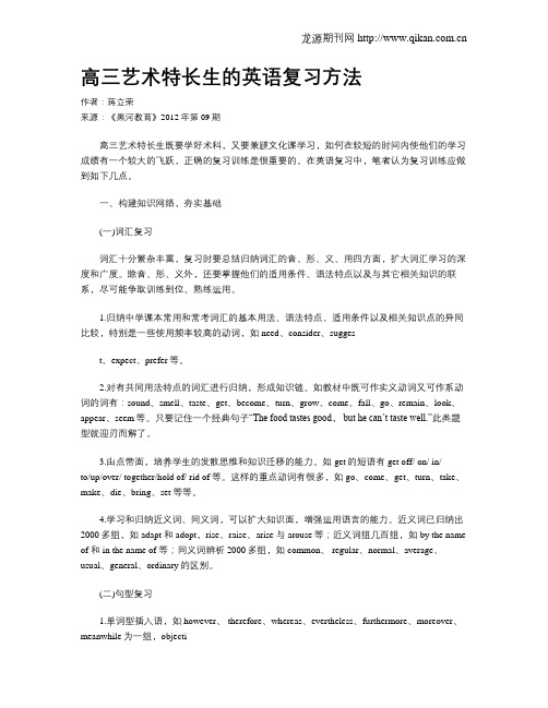 高三艺术特长生的英语复习方法