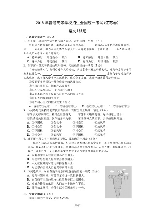 2018江苏语文高考真题+详解