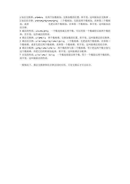 四则运算律