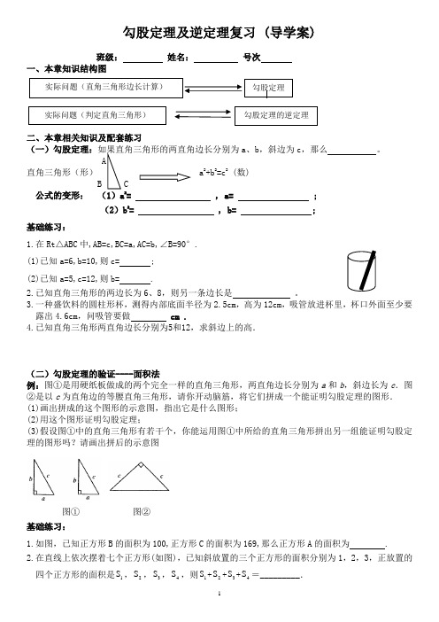 勾股定理复习导学案