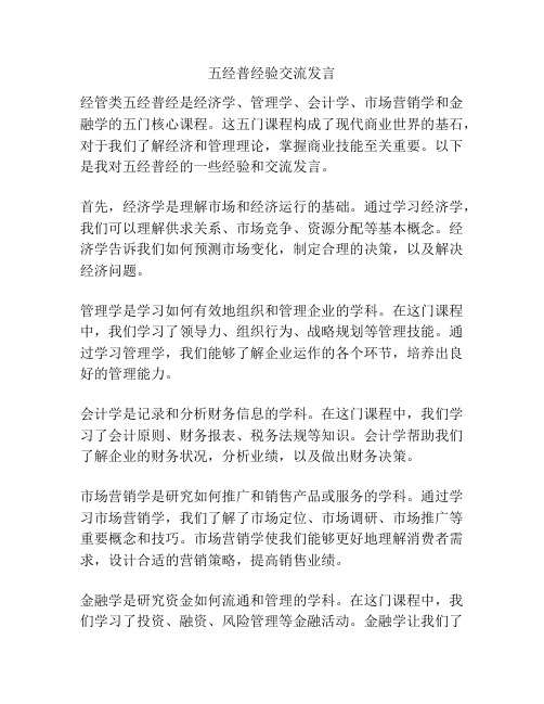 五经普经验交流发言