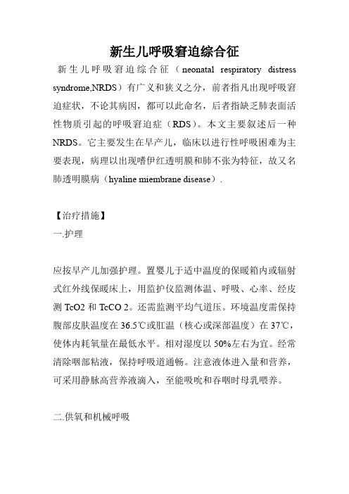 新生儿呼吸窘迫综合征