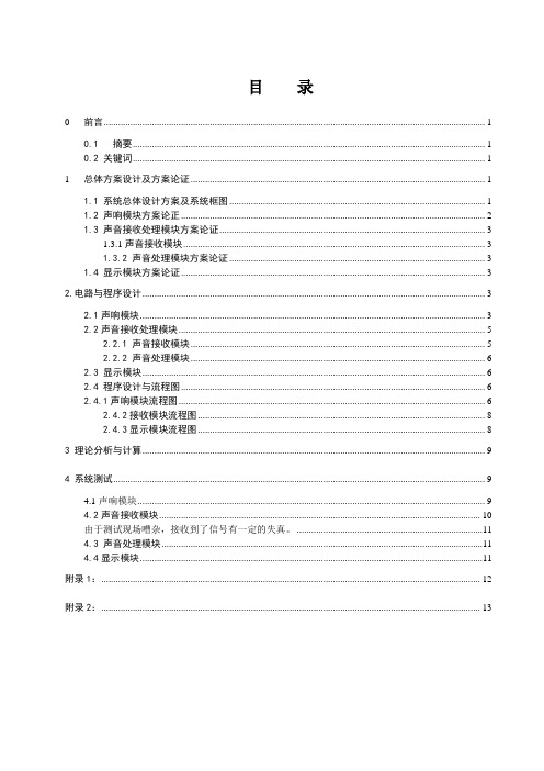 电子设计大赛声音定位系统TI杯二等奖