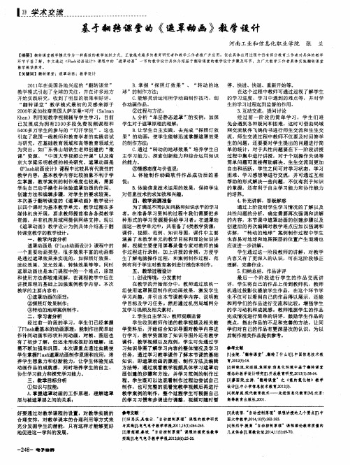 基于翻转课堂的《遮罩动画》教学设计