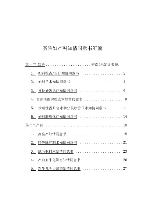 医院妇产科知情同意书统一模板