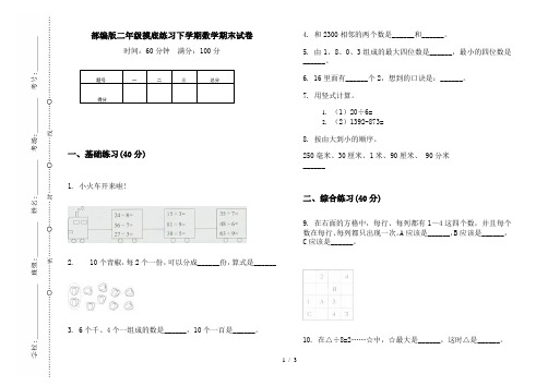 部编版二年级摸底练习下学期数学期末试卷