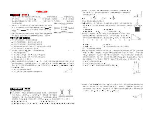 高考物理一轮复习 牛顿第二定律教学案