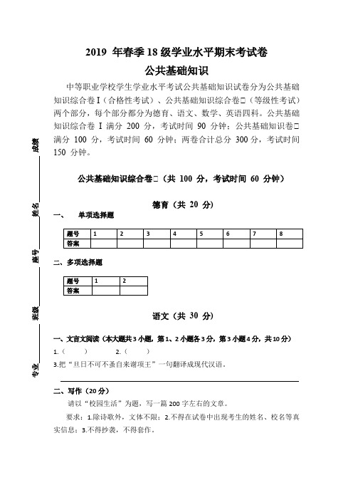 2019 年春季18级学业水平期末考试卷II卷答题卡