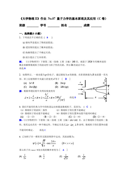 《大学物理II》作业-No.07量子力学的基本原理及其应用-C-参考答案