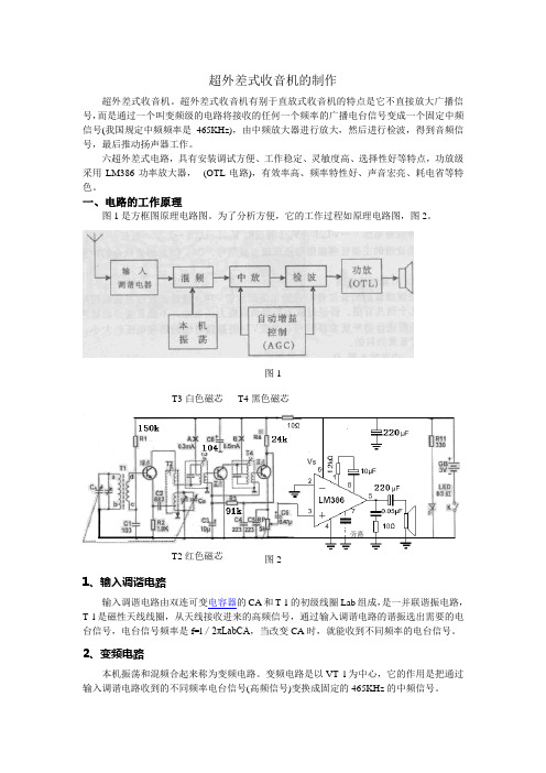 超外差式收音机