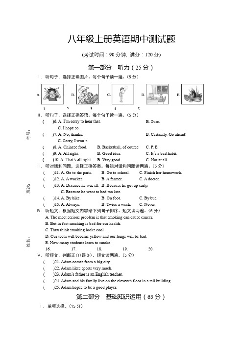 仁爱版八年级上册英语期中测试题