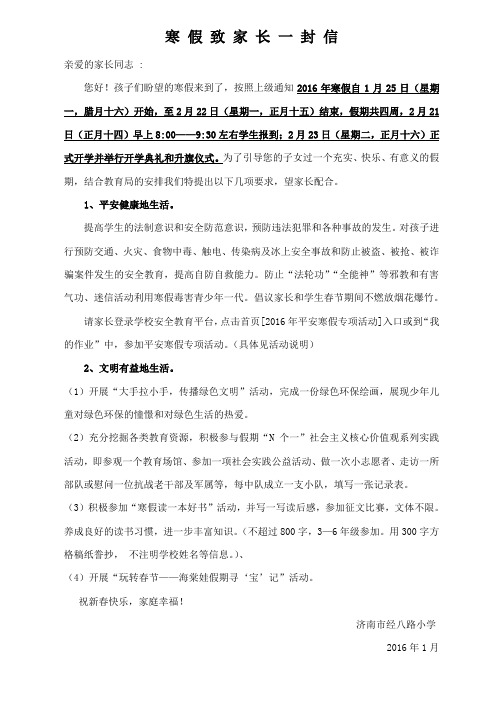2016.1寒 假 致 家 长 一 封 信