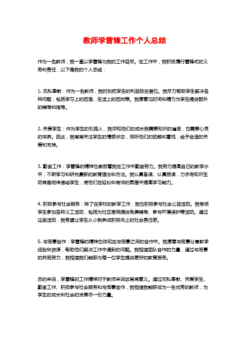 教师学雷锋工作个人总结