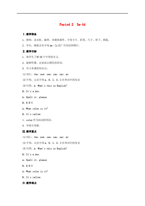 (新版)人教新目标版七年级英语上册教案 Starter Unit 3 What color is it Period 2(3a4d)