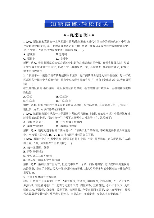 高考历史第一轮复习：高中历史必修1：第一单元 第二课 智能演练轻松闯关