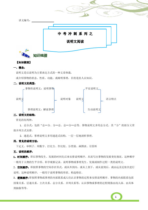 中考语文说明文阅读(含答案)